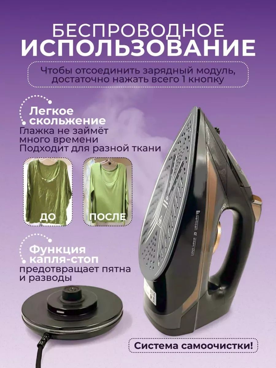 Утюг паровой с подставкой
