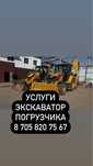 Услуги экскаватор погрузчика с телескопической стрелой JCB и CAT