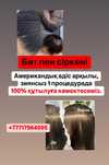 Стоп БИТ! Бит тазалау. ПЕДИКУЛЕЗБЕН күресу.  100% ГАРАНТИЯ. ЗВОНИТЕ