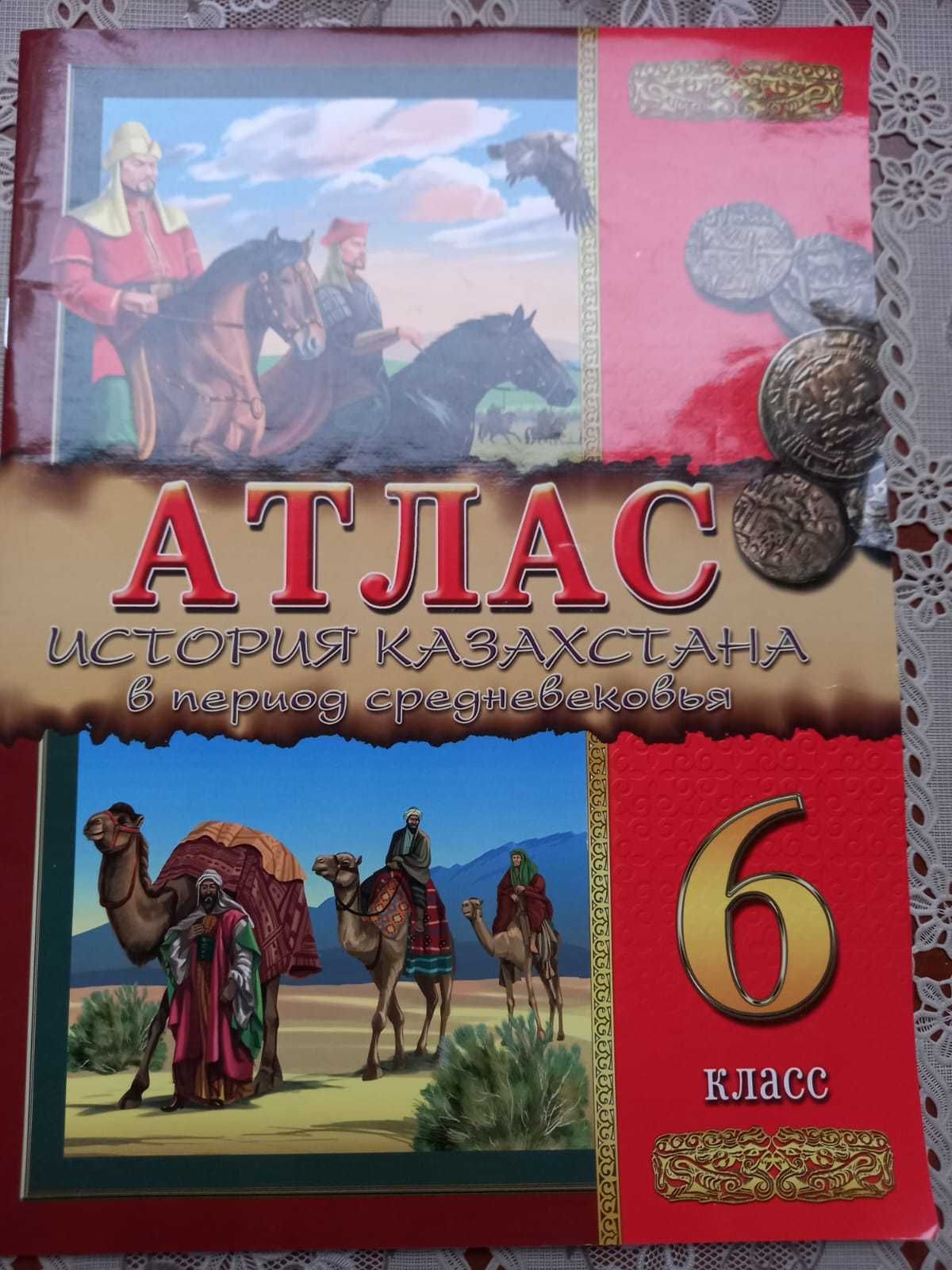 Школьные атласы и контурные карты с 5 по 8 класс