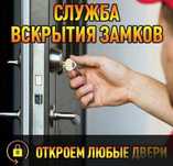 Вскрытие замков Замена Установка замка сейфа сердцевин Медвежатник