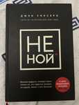 Книга,интересная про психологию Джен Синсеро