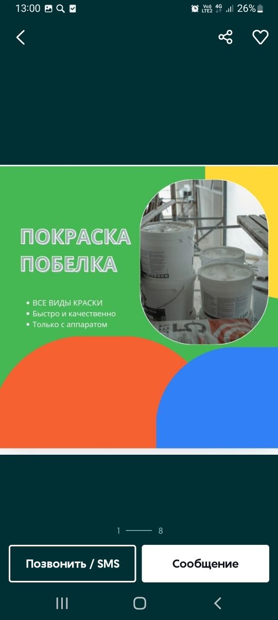 Покраска стен и потолков безвоздушным аппаратом.

* Покраска шпаклевки