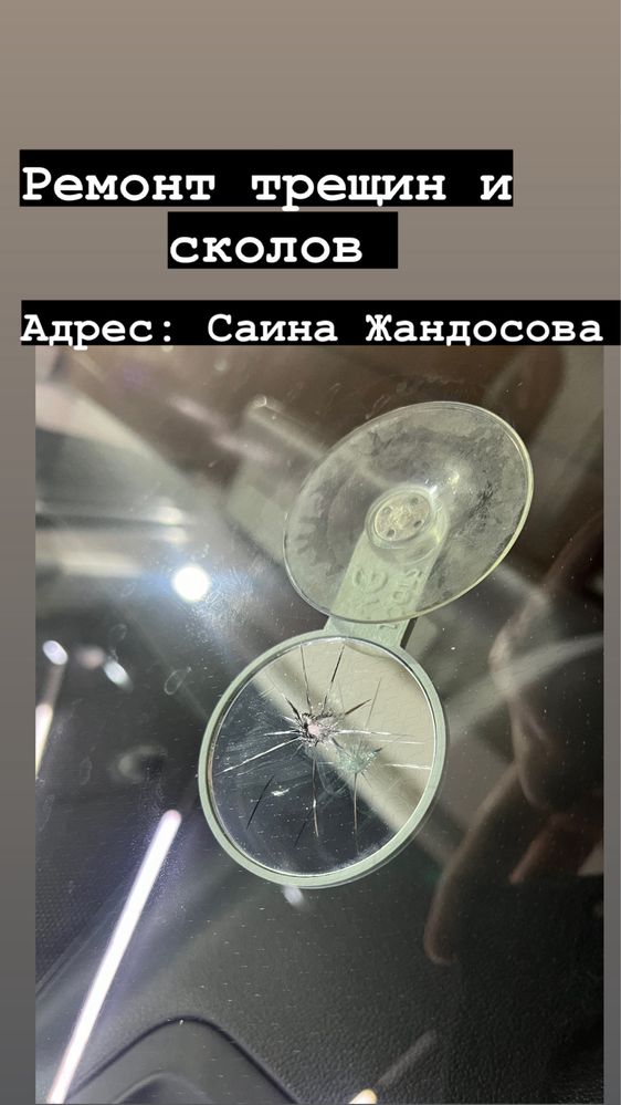 Ремонт трещин, сколов на лобовом 24/7