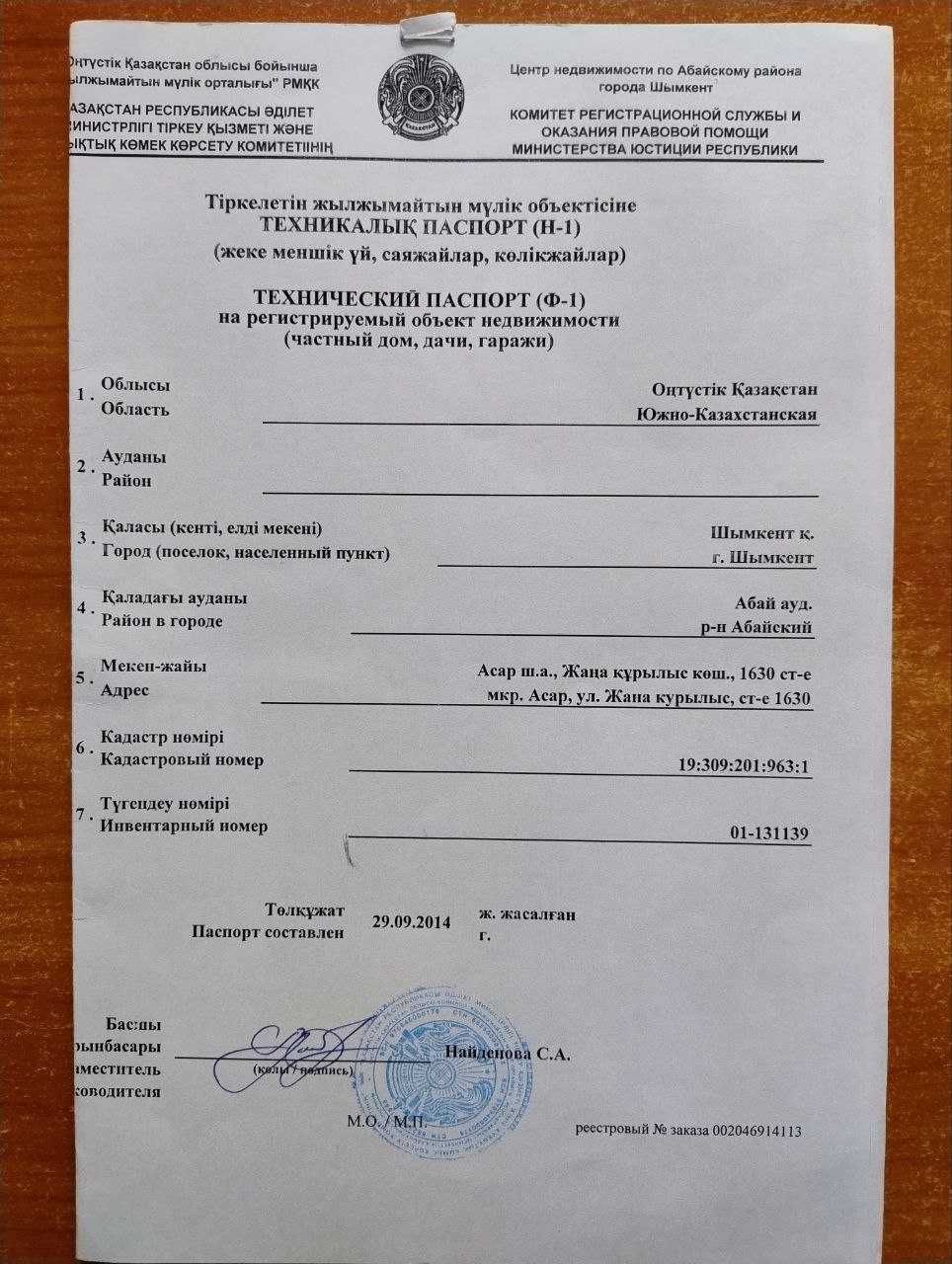 Участок 10 соток с времянкой в мкр. Асар 1