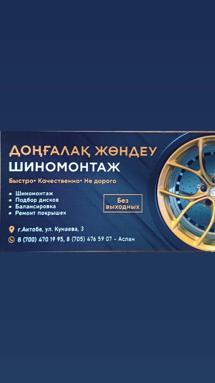 диска покрышка ремонт шиномонтаж