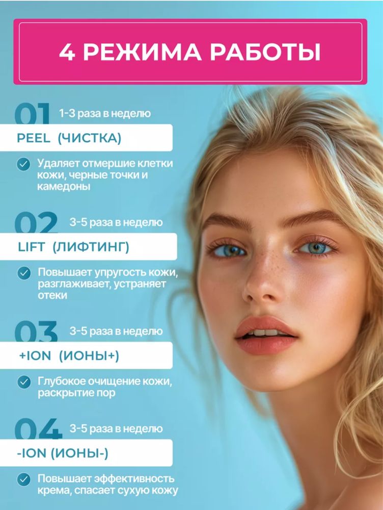 Аппарат для УЗ чистки лица