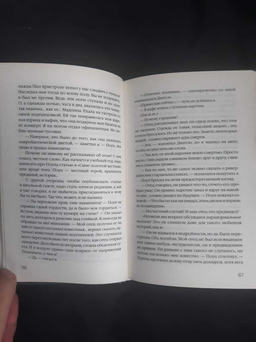 Продам книгу Ривердейл Накануне