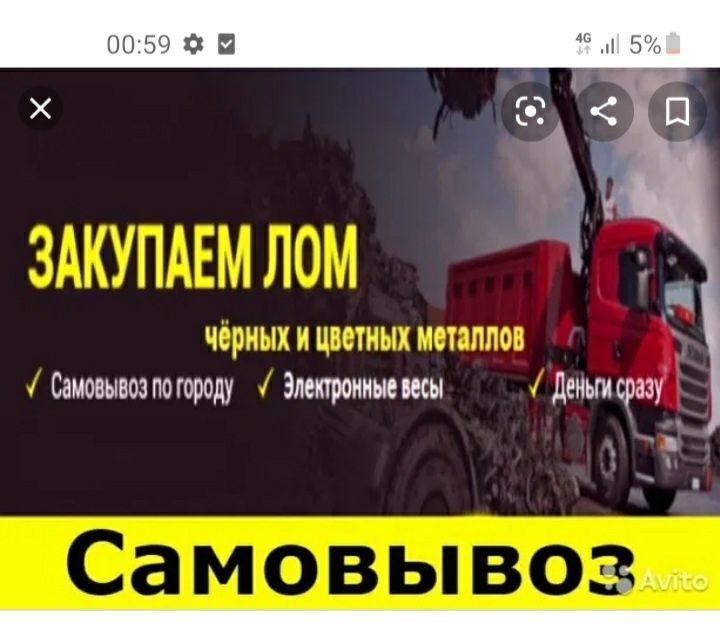 Приём металлом дорого самавывоз