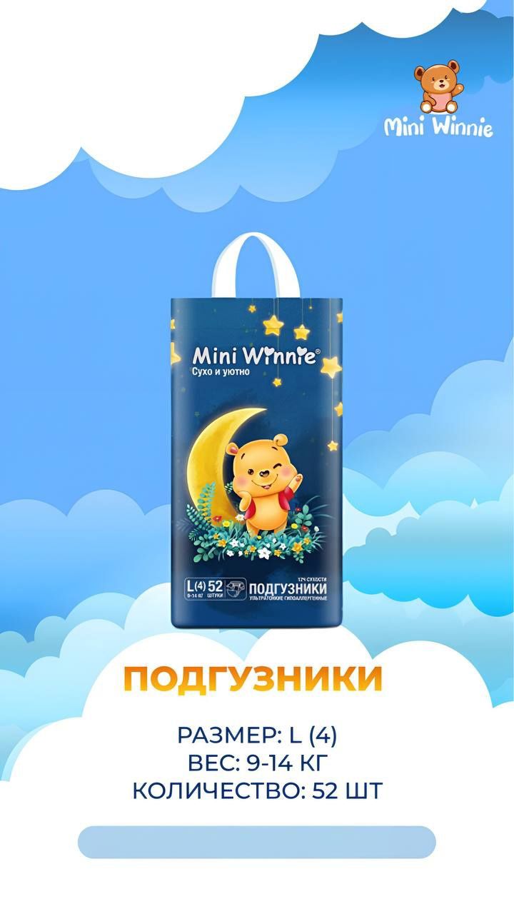Подгузники MINI WINNIE