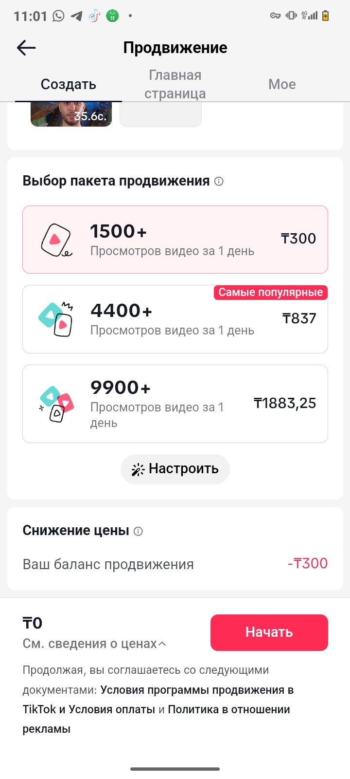 Тикток аккаунт!!