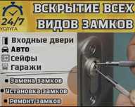 Вскрытие квартры открыть вскрыть замок двери  любой сложности