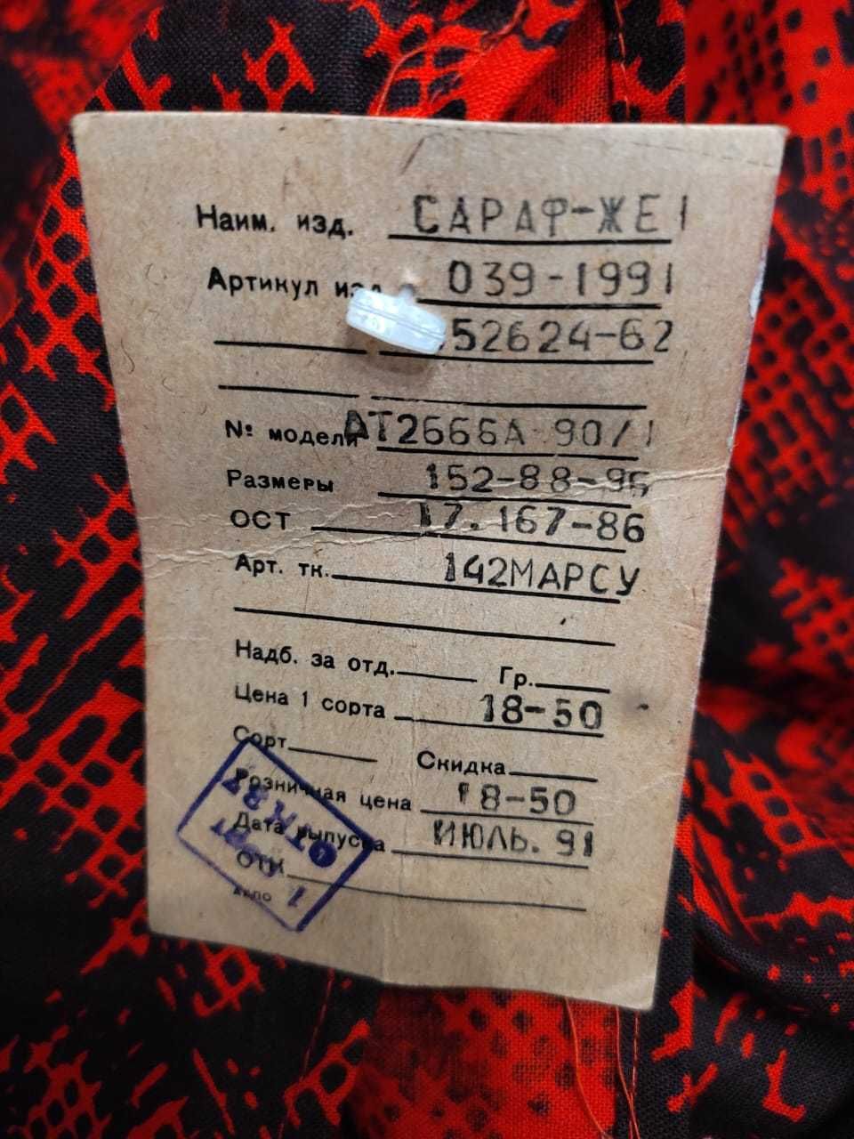Винтаж Сарафан с пиджаком Каз СССР новый Алма-Ата 1 мая