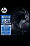 Игровые наушники HP H200S