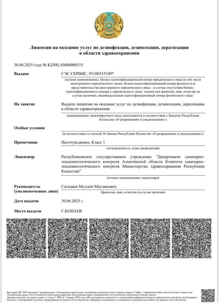 Дезинфекция от клопов и тараканов – надежно и с гарантией!