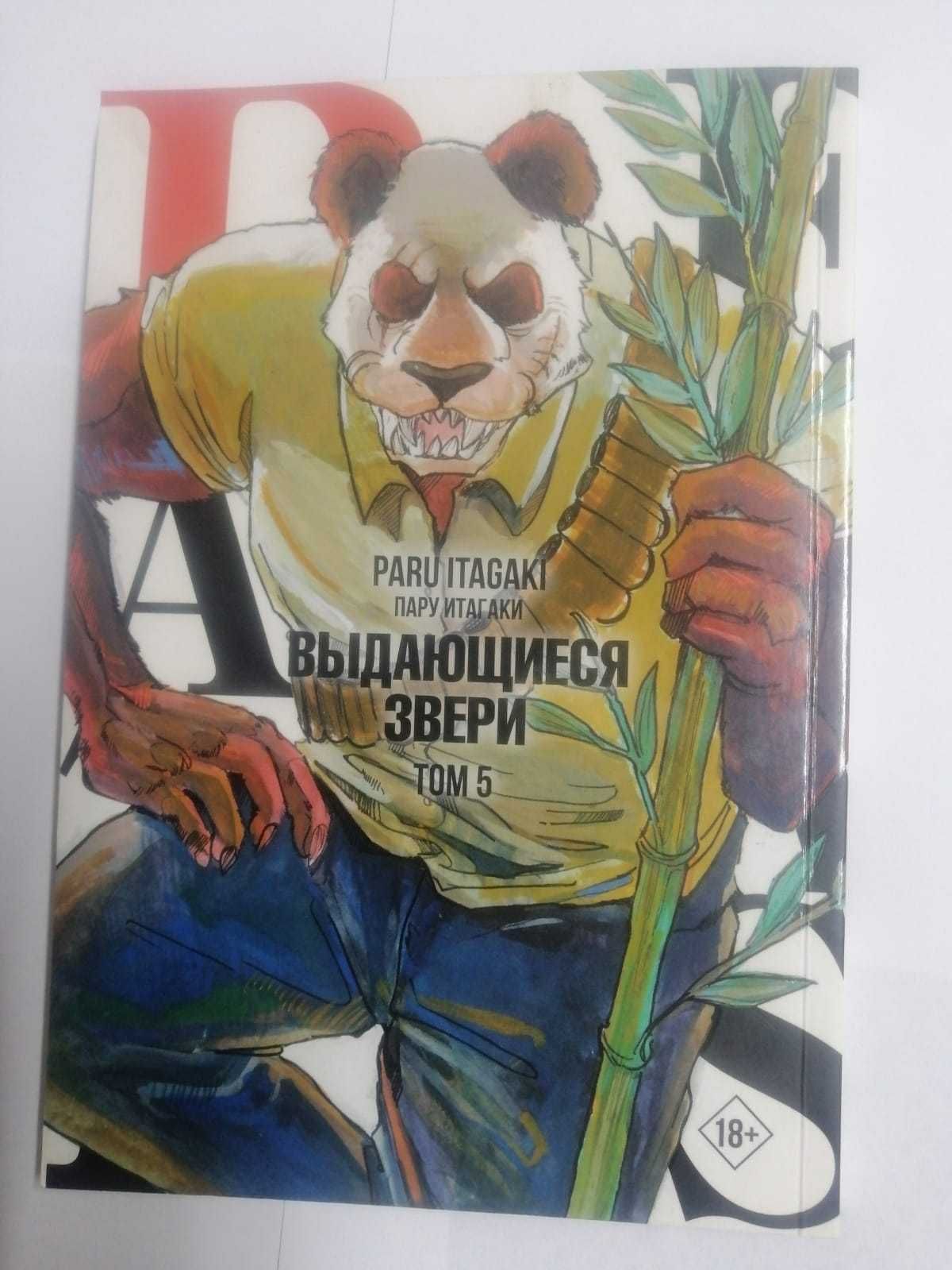 Продам книги манга Выдающиеся звери.