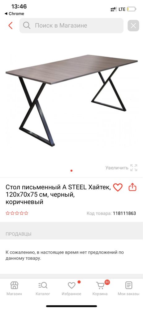 Стол в стиле хайтек