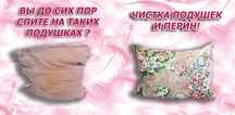 Реставрация подушек и одеял!!