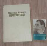 Книги Брежнев 700 тг