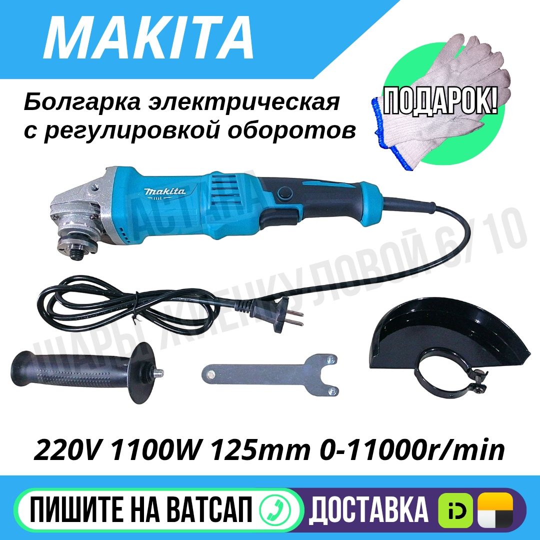 Болгарка с регулировкой оборотов 125мм 850 Ватт Астана Яндекс доставка