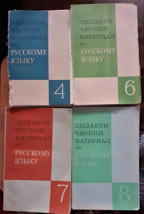 Методическая литература по русскому языку 1950-80х гг