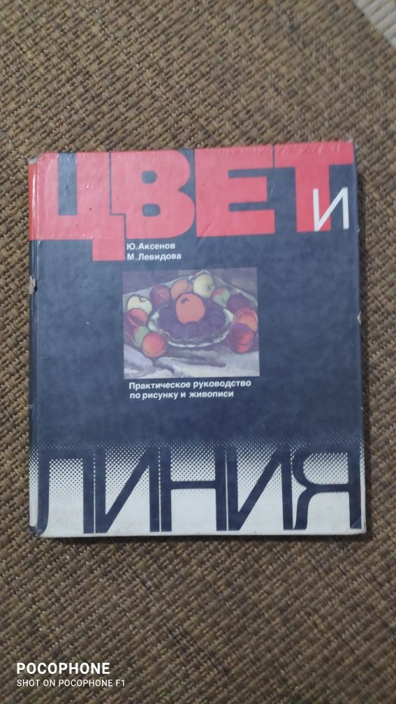 Продам книгу цвет и линия