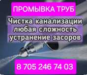 Сантехник чистка канализация