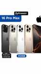 Телефон iPhone 16 Pro Max дубликат хорошего качества