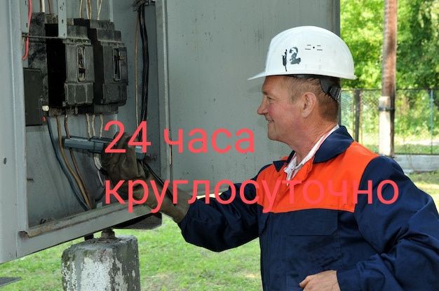 Услуги электрика круглосуточно, срочный вызов, электрик костанай,