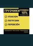 Грузчик.грузчики.услуга грузчика