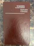 Книги по кардиологии