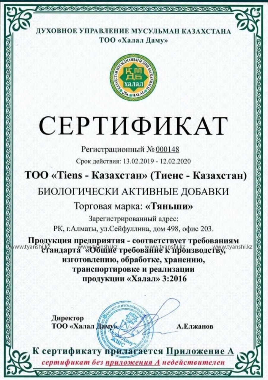 Капсулы "Тяньши " с мицелием Кордицепса