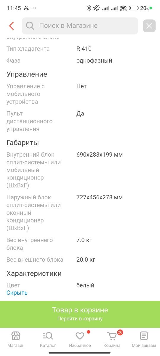 Кондиционер новый в упаковке