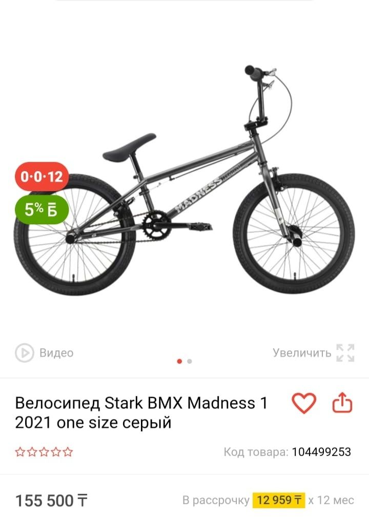 Велосипед Stark BMX Madness 1 2021 one size серый
