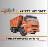 Аренда КамАЗ-самосвала 20 тонн