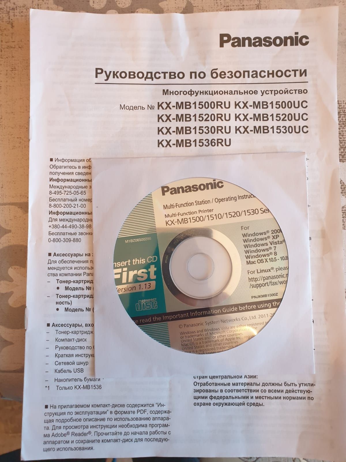 Продам МФУ Panasonic KX-MB1500