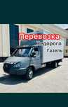 3000т ч Грузчик ДЕШЕВЛЕ Грузоперевозки Газель переезды Астана