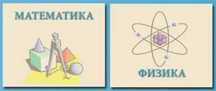 Репетитор Физика и Математика