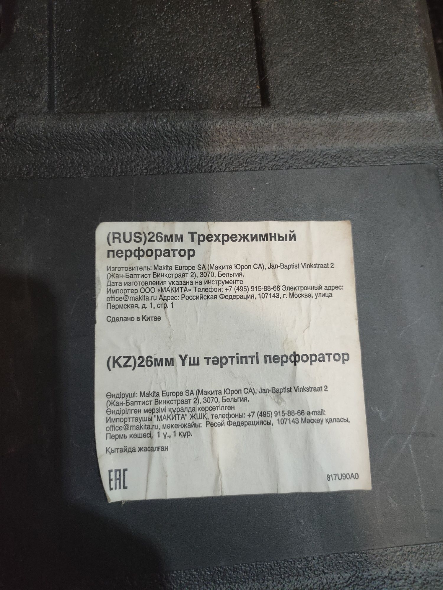 Перфоратор Makita