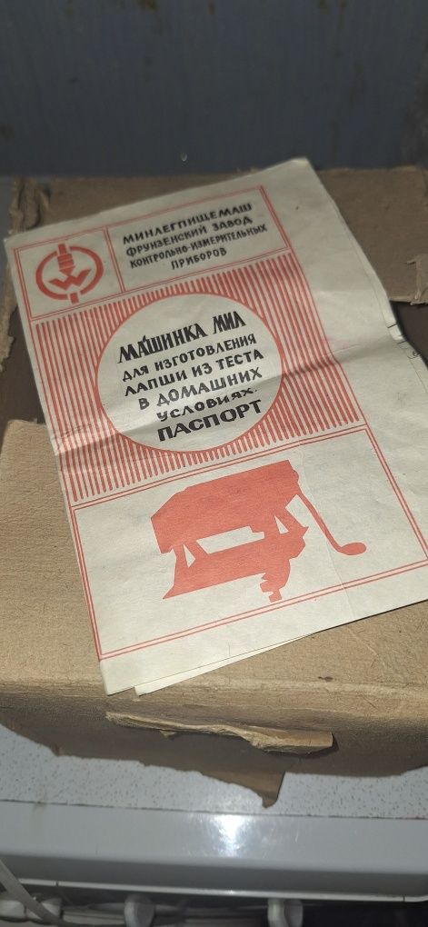 Советская лапшарезка