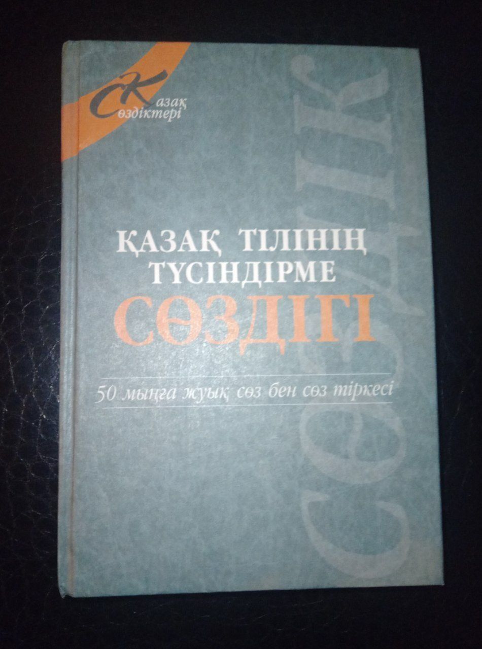Словари и толкования
