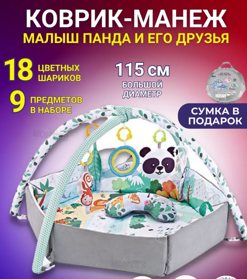 Детский коврик манеж