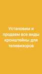 Продажа и установка кронштейны для телевизоров