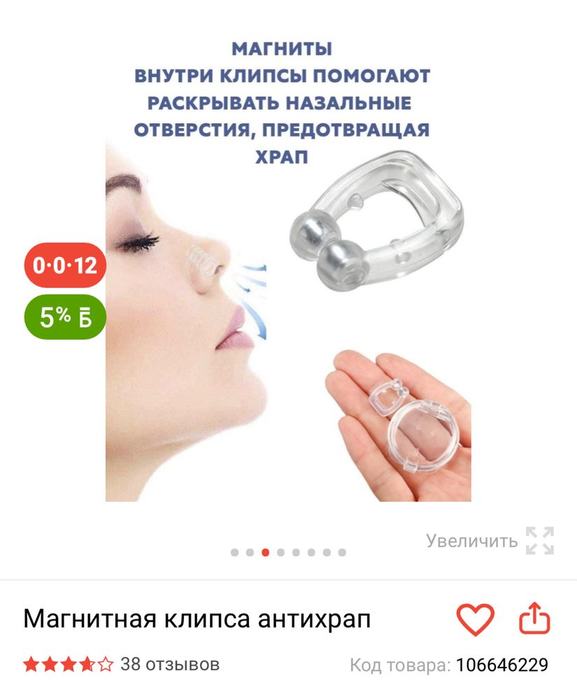 Продается антихрап