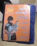 Слинг с кольцами, 100% хлопок, Россия