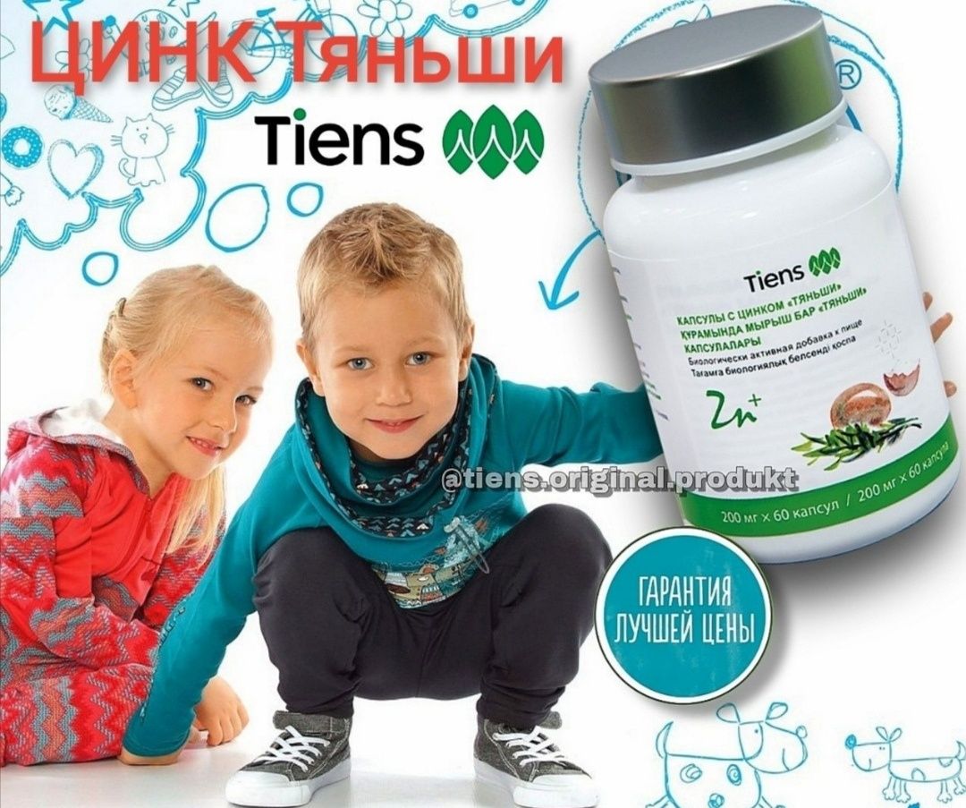 Продам Цинк Тяньши витамины для детей школьного возраста