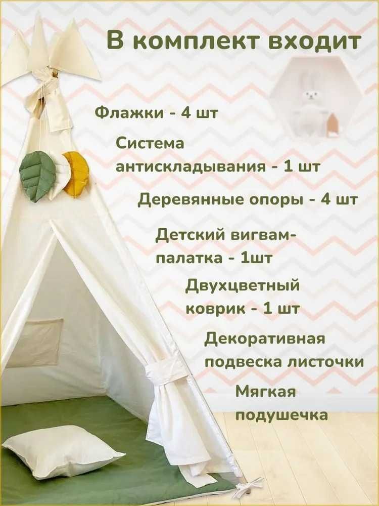 Вигвам детский С ковриком и подушкой