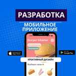 Мобильное приложение и Разработка приложение