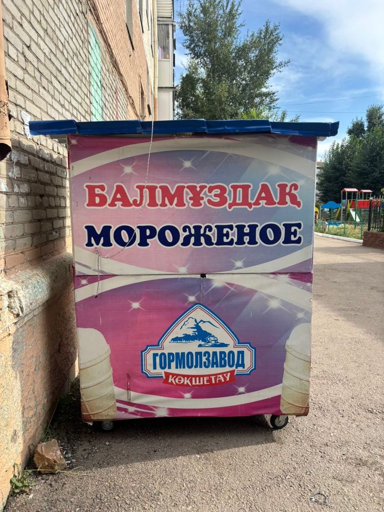 Киоск,мороженное срочно