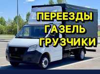 Услуги Газель и Грузчиков доставка Перевозка Груза перевозка 24/7
